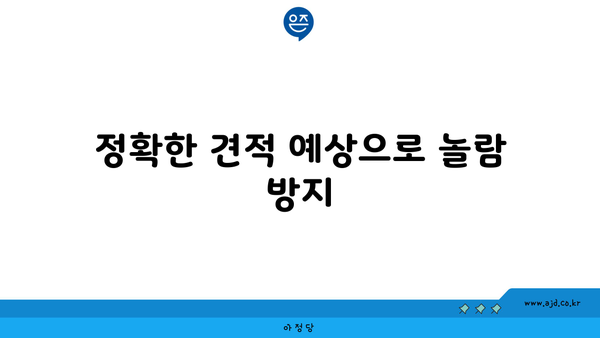 이삿짐 비용 견적 추천 사이트 | 이사 비용 비교, 포장 팁, 견적 예상