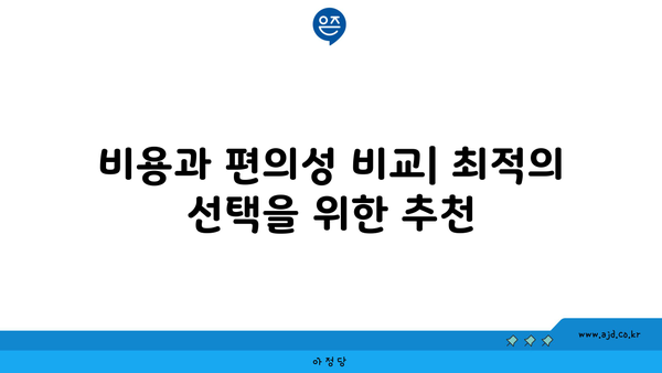 이삿짐 비용 견적 추천 사이트 | 이사 비용 비교, 포장 팁, 견적 예상