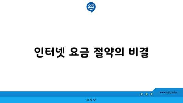 인터넷 변경 사은품 놓치지 마세요! 확실한 수령 가이드