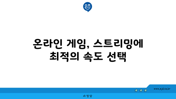 SK 인터넷 500메가와 1기가 속도 차이점, 가입방법 알아보기