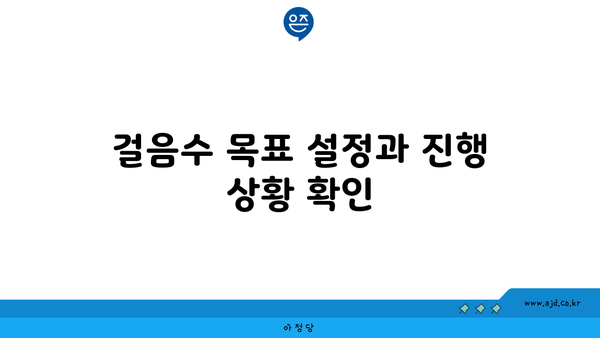 애플 워치 걸음수 건강 앱| 만보기 기능 및 위젯 활용 가이드