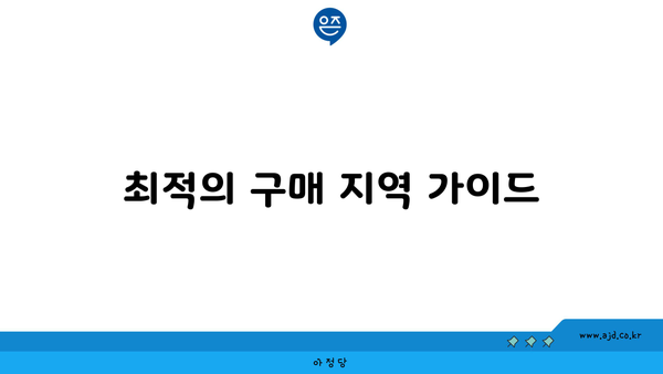 갤럭시 S24 울트라 가격 대 공시 지원금 정리 | 지역별 구매 팁