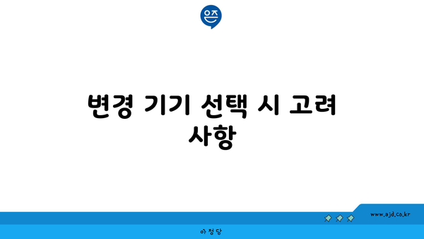 KT선택약정 할인 & 공시지원금 기기 변경 완전 가이드