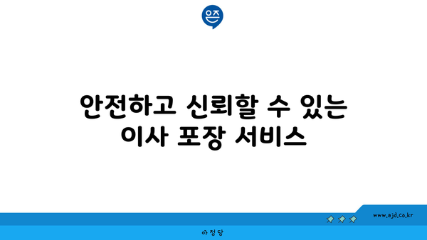 강북구 이사 포장이사 최고의 추천처 | 강남구 관악구 일괄 처리