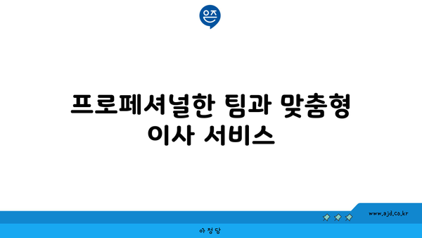 강북구 이사 포장이사 최고의 추천처 | 강남구 관악구 일괄 처리