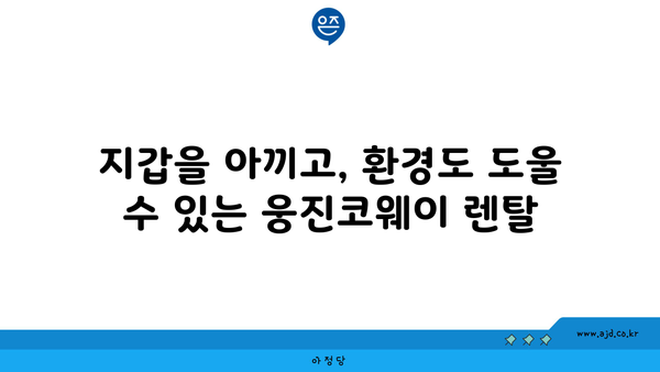 웅진코웨이 얼음정수기 렌탈 | 놓칠 수 없는 놀라운 이야기