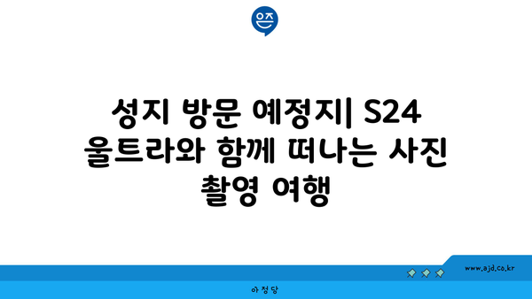 갤럭시 S24 울트라 가격 | 공시 지원금 | 성지 | 간략 팩트 체크