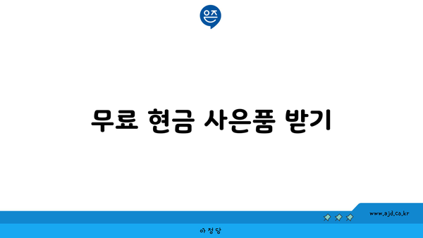 KT Skylife와 넷플릭스를 위한 스카이라이프 셋톱박스 설치 가이드 | 현금 사은품