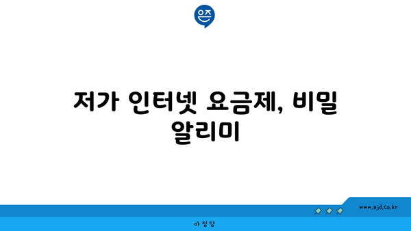 울산 울주 삼남면 인터넷 가입 | 저렴하고 빠른 인터넷 찾기