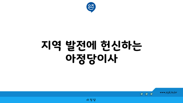 안양포장이사? 이렇게 뛰어난 아정당이사를 소개합니다!