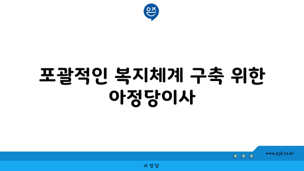 안양포장이사? 이렇게 뛰어난 아정당이사를 소개합니다!