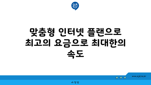 울산 울주 삼남면 인터넷 가입 | 저렴하고 빠른 인터넷 찾기