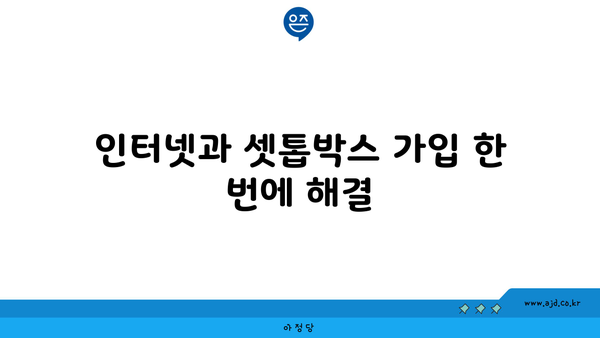 LG헬로우비전 인터넷 가입 방법 결합할인 비교 축약 | 엘지 헬로비전 셋톱박스 채널 가입 가이드