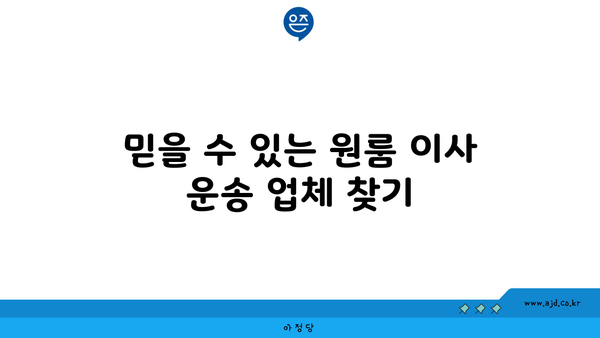 소형 원룸 이사 비용 일괄 비교하기 | 견적서 비교, 이동 비용, 운송 업체