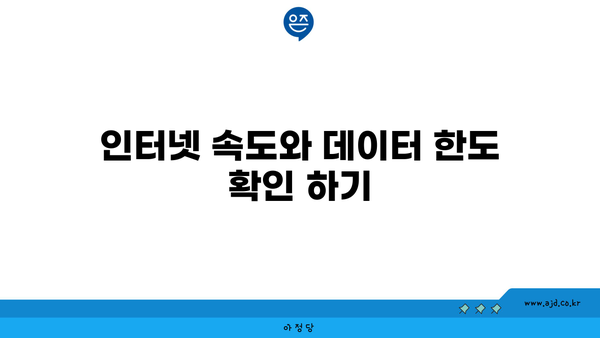 강남 삼성동 인터넷 가입 비교 가이드 | 최저가 요금제와 공급업체 탐색