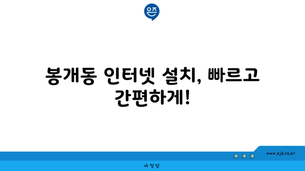 제주도 제주시 봉개동 인터넷 가입, 저렴하게 최저가 비교! | 인터넷 통신사, 인터넷 속도, 인터넷 요금