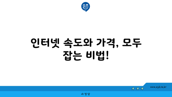 서울 종로구 종로1~4가동 인터넷 가입, 어디가 가장 저렴할까요? | 인터넷 비교, 통신사 추천, 최저가 정보