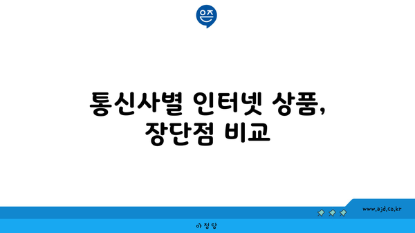 광주 서구 풍암동 인터넷 가입, 저렴하고 빠른 곳 찾기 | 인터넷 비교, 통신사 추천, 설치 안내