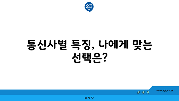 충청남도 서산시 부춘동 인터넷 가입, 저렴하고 빠른 곳 찾기 | 인터넷 비교, 통신사 추천, 설치 안내