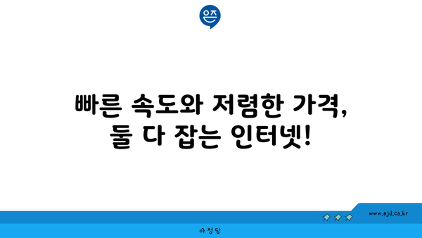 제주도 제주시 연동 인터넷 가입, 저렴하고 빠른 곳 찾기 | 인터넷 비교, 통신사 추천, 가격 할인 정보