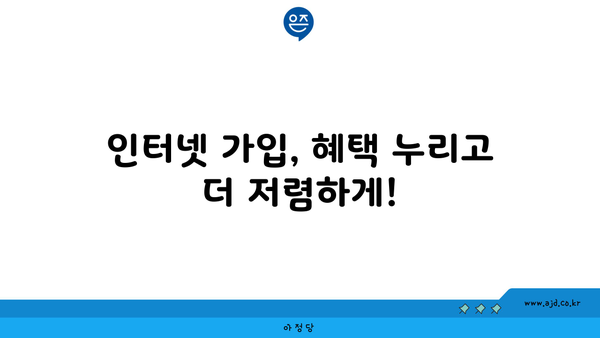 제주도 제주시 연동 인터넷 가입, 저렴하고 빠른 곳 찾기 | 인터넷 비교, 통신사 추천, 가격 할인 정보