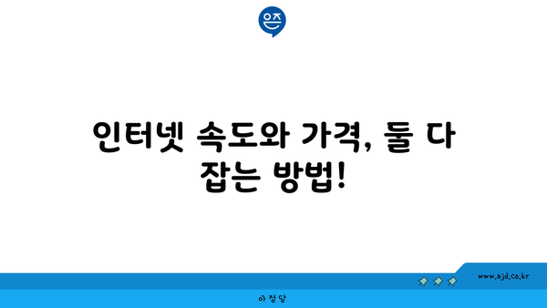 울산 남구 신정5동 인터넷 가입, 싸고 좋은 곳 찾기 | 인터넷 비교, 통신사 추천, 저렴한 요금