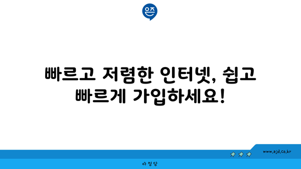 경상북도 군위군 효령면 인터넷 가입, 저렴하고 빠른 곳 찾기 | 인터넷 비교, 통신사 추천, 설치 안내