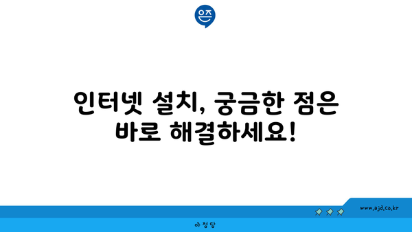 경상북도 군위군 효령면 인터넷 가입, 저렴하고 빠른 곳 찾기 | 인터넷 비교, 통신사 추천, 설치 안내