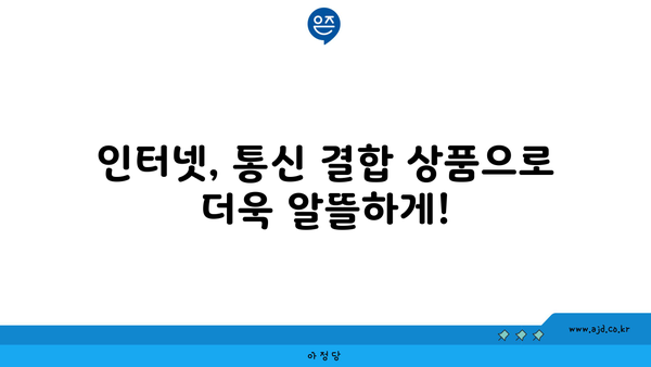 광주 남구 봉선1동 인터넷 가입, 싸고 좋은 곳 찾기| 비교분석 & 추천 | 인터넷, 통신, 가격 비교