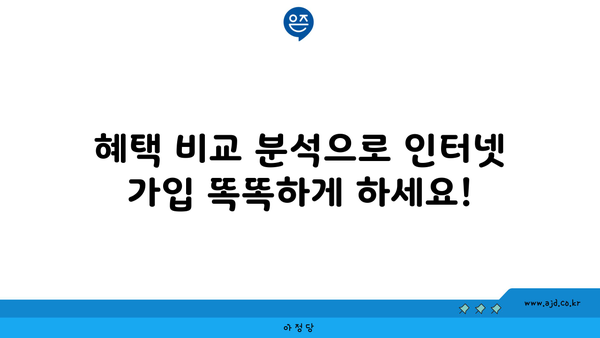 광주 남구 봉선1동 인터넷 가입, 싸고 좋은 곳 찾기| 비교분석 & 추천 | 인터넷, 통신, 가격 비교