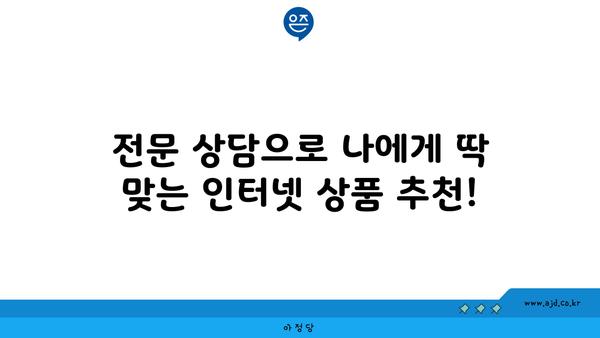 전라남도 함평군 해보면 인터넷 가입, 저렴하게 알뜰하게! | 인터넷 통신사 비교, 최저가 추천, 설치 안내