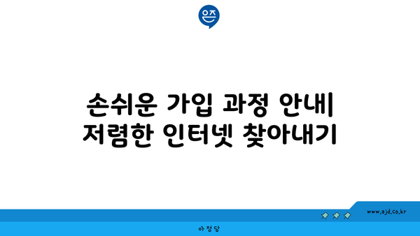 대구 달성군 다사읍 인터넷 "저렴하게" 가입하기 위한 꿀팁 | 요금 비교, 가입방법, 속도 체크