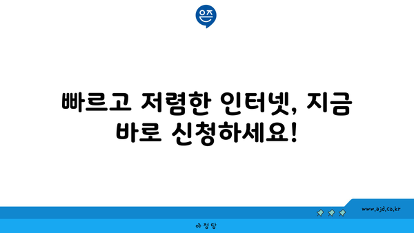 부산 사하구 신평1동 인터넷 가입, 저렴하게 최저가 비교 | 통신사별 인터넷, TV, 혜택 비교