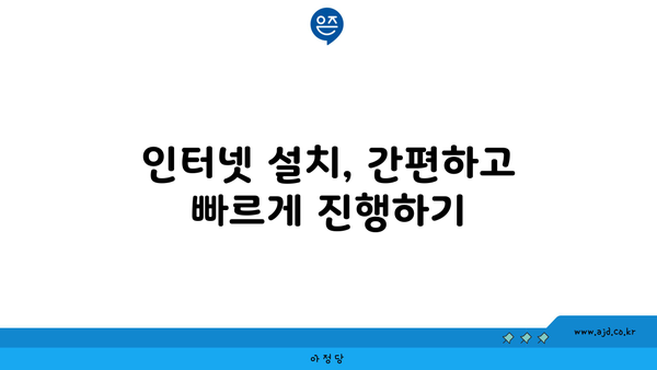 경기도 여주시 세종대왕면 인터넷 가입, 저렴하고 빠른 곳 찾기 | 인터넷 비교, 통신사 추천, 설치 안내