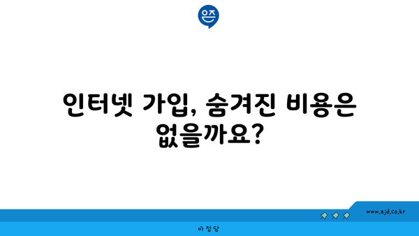 대구 중구 성내2동 인터넷 가입, 딱 맞는 요금 찾기 | 저렴한 통신사 비교, 인터넷 속도, 설치 팁