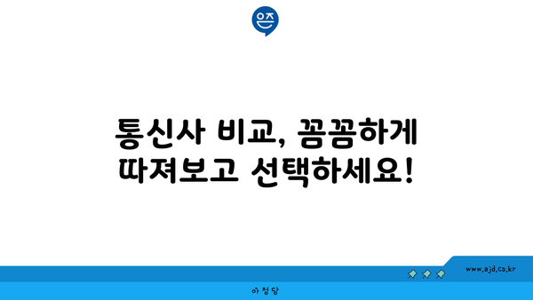 대구 중구 성내2동 인터넷 가입, 딱 맞는 요금 찾기 | 저렴한 통신사 비교, 인터넷 속도, 설치 팁