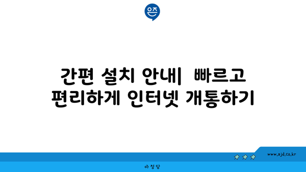 대구 달성군 논공읍 인터넷 가입,  가장 저렴한 곳 찾기 | 인터넷 비교, 통신사 추천, 설치 안내