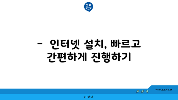 전라남도 담양군 금성면 인터넷 가입, 어디가 가장 저렴할까요? | 인터넷 비교, 통신사 추천, 최저가 정보