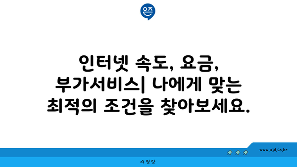 경기도 광주시 초월읍 인터넷 가입, 저렴하게 최저가 비교 & 추천 | 인터넷, 통신, 케이블, TV, 와이파이