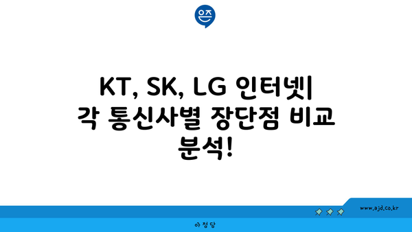 경기도 광주시 초월읍 인터넷 가입, 저렴하게 최저가 비교 & 추천 | 인터넷, 통신, 케이블, TV, 와이파이