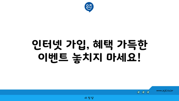 경기도 포천시 소흘읍 인터넷 가입, 저렴하게 최저가 비교 & 추천 | 인터넷, 통신, 가격 비교, 설치