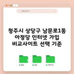 인터넷 가입 비교 사이트 당일 사은품 지급해주는곳