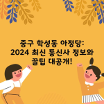 2024 최신 통신사 정보 및 꿀팁 대공개! (KT LG SK 스카이라이프 LG 헬로비전)