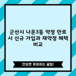 인터넷 약정 만료 후 47만원 받는 신규 가입과 재약정 혜택 비교