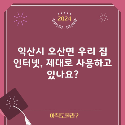 우리집 인터넷 속도 느리다면? 3초면 평균 속도 확인 가능합니다.