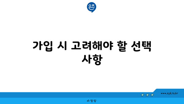 자취방 인터넷 가입 시 고려해야 할 선택 사항