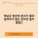 24년인터넷 설치 꿀팁 및 최대 사은품까지 받아가세요!