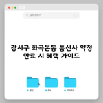 인터넷 약정 만료 시 혜택, 30만 원 놓치고 계십니다.