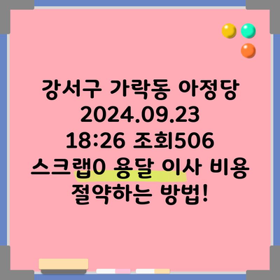 강서구 가락동 아정당 2024.09.23 18:26 조회506 스크랩0 용달 이사 비용 절약하는 방법!