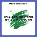 대덕구 중곡동 사무실 이사, 이 글만 읽으시면 됩니다.